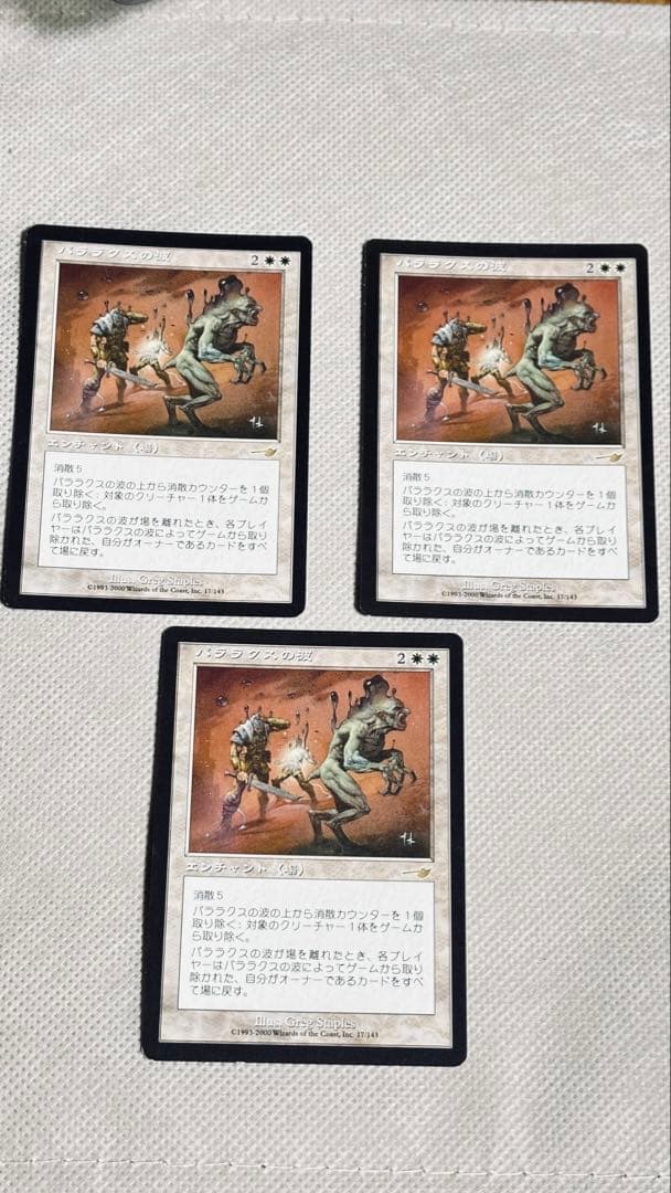 MTG パララクスの波（日3） ネメシス版 NEM)パララクスの波/PARALLAX WAVE | 神話レア・レア | ドラゴンスター