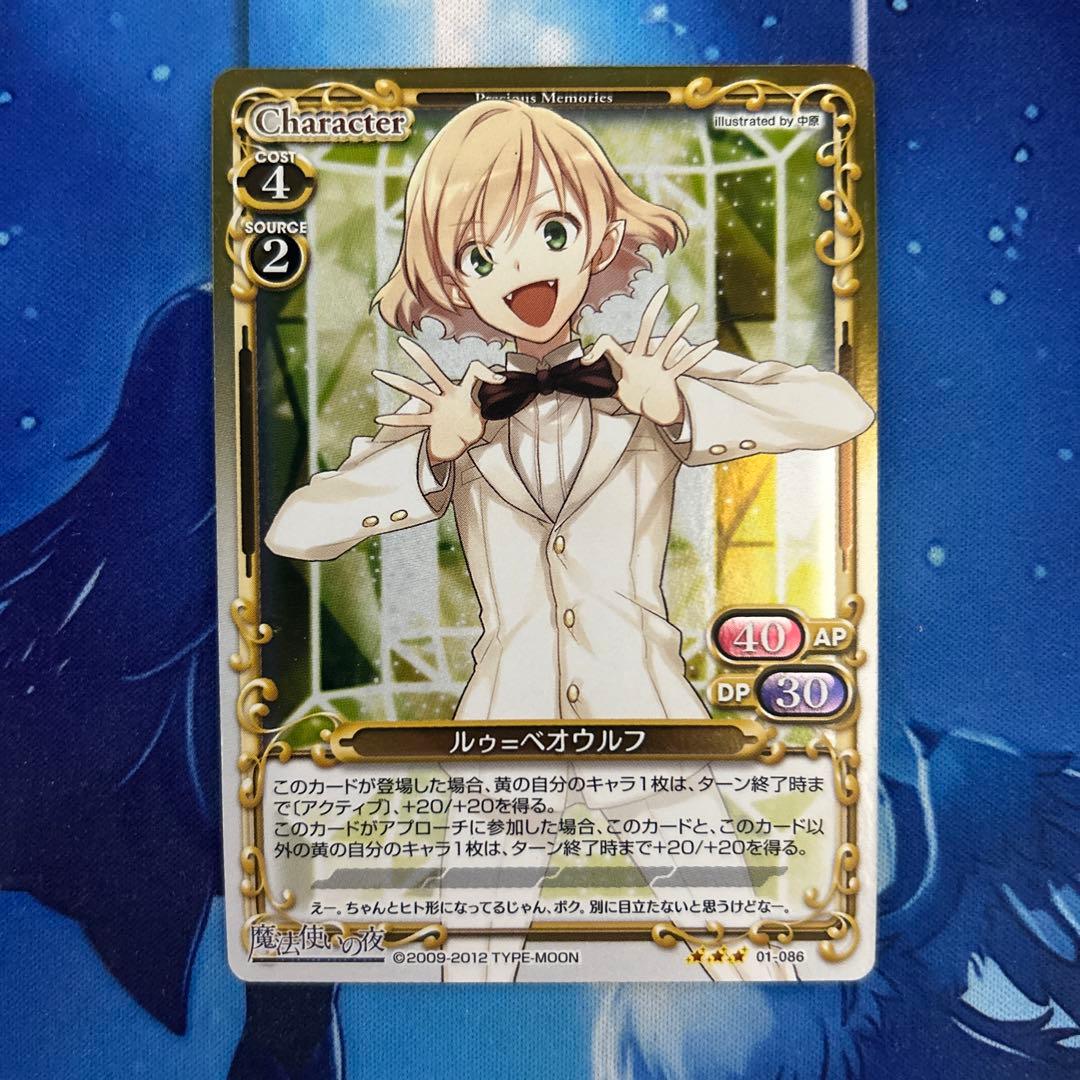 ルゥ＝ベオウルフ プレシャスメモリーズ 魔法使いの夜 - メルカリ