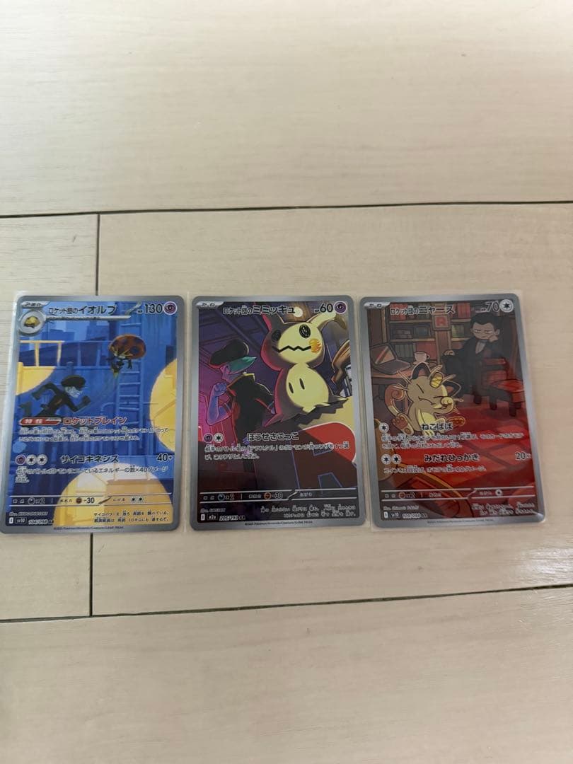 ポケモンカード ロケット団の栄光AR3枚セット - メルカリ