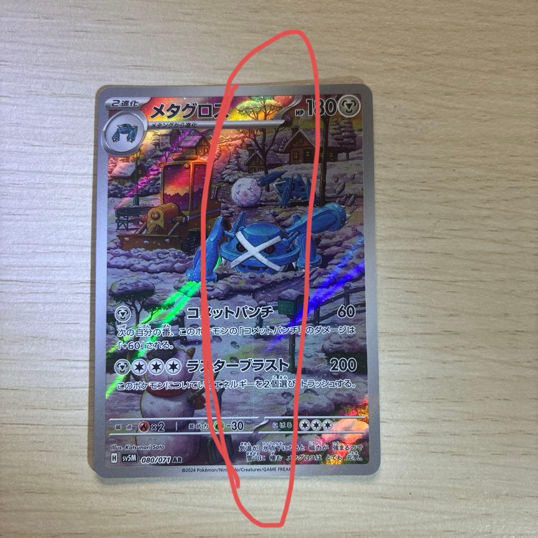 ポケモンカード AR5枚セット - メルカリ