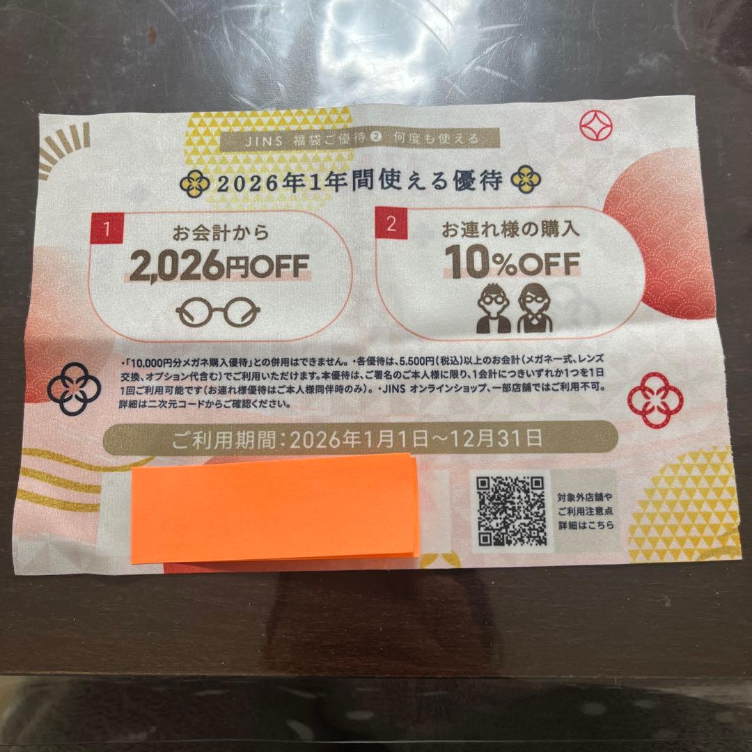 JINS 2026年福袋 割引券 - メルカリ