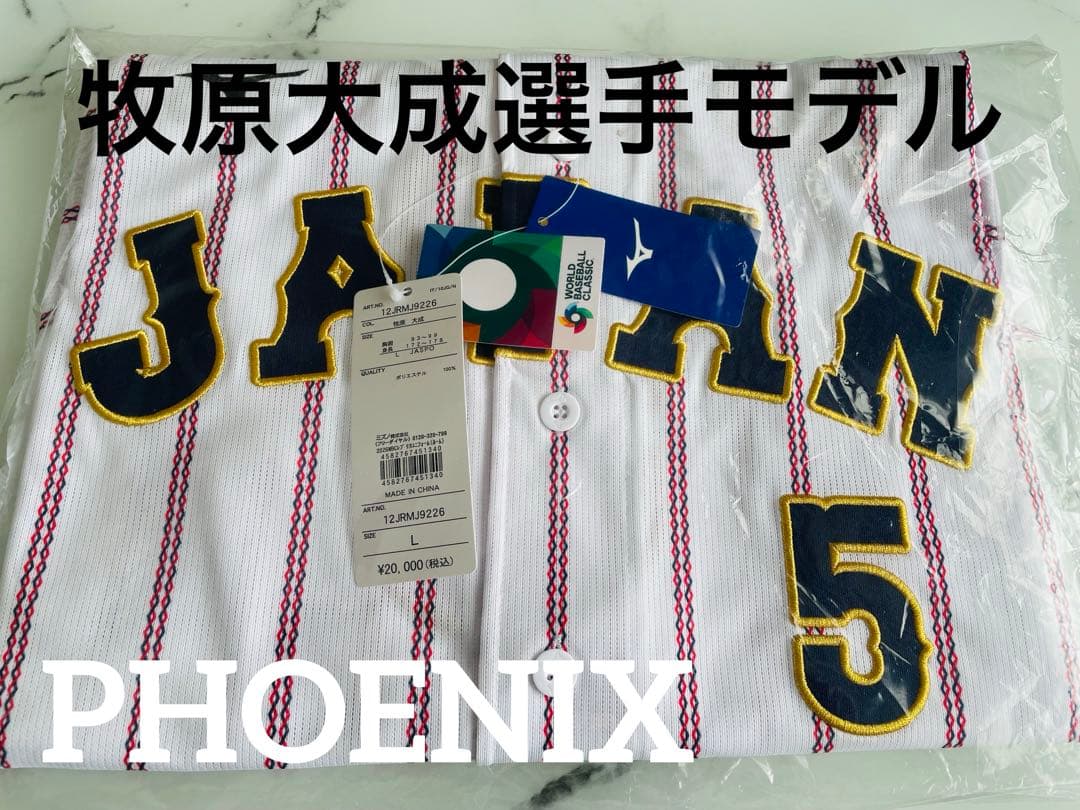 新品☆2026WBC侍ジャパン牧原大成選手レプリカユニフォームL - メルカリ