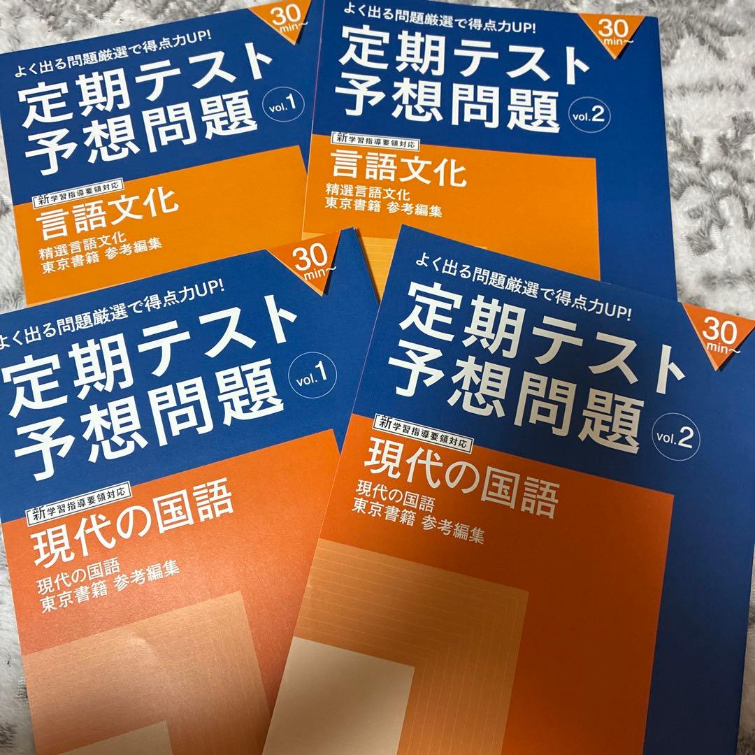 進研ゼミ高校講座定期テスト予想問題集 - メルカリ