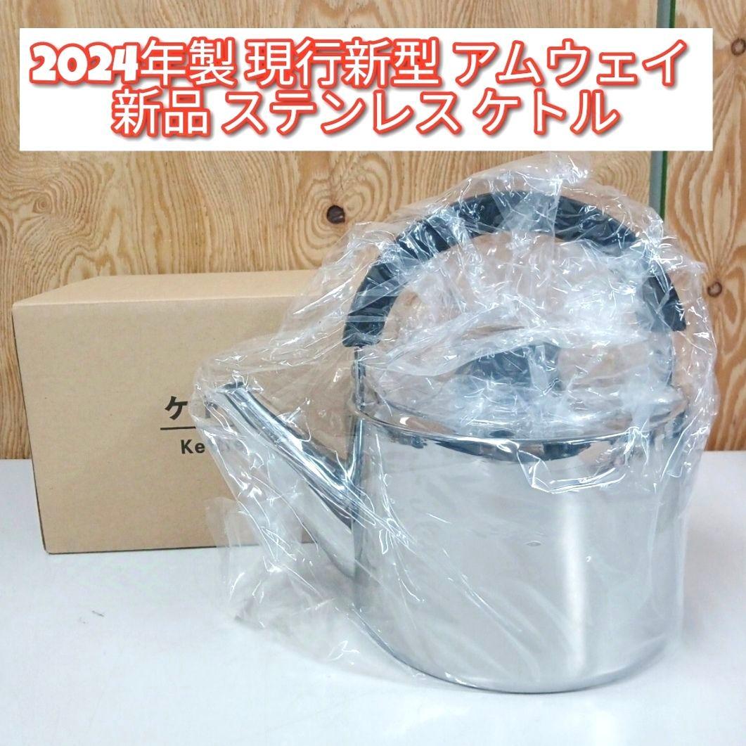専用現行新型 2024年製 ステンレス ケトル 中ソースパン、中フライパン追加 キングフロン フライパン 浅型 24cm IH対応 ステンレスハンドル 中尾