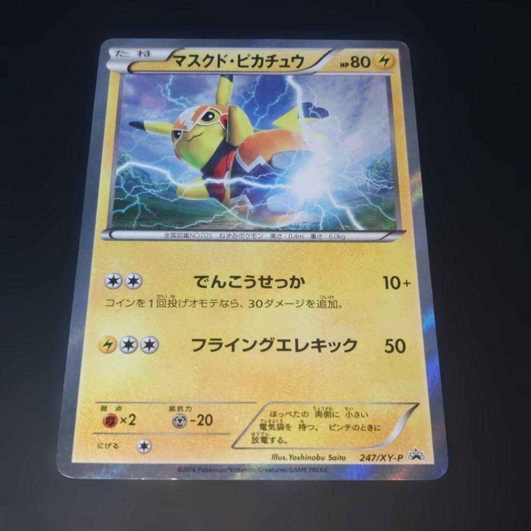 マスクド・ピカチュウ：マスクド・ピカチュウ スペシャルパック PROMO