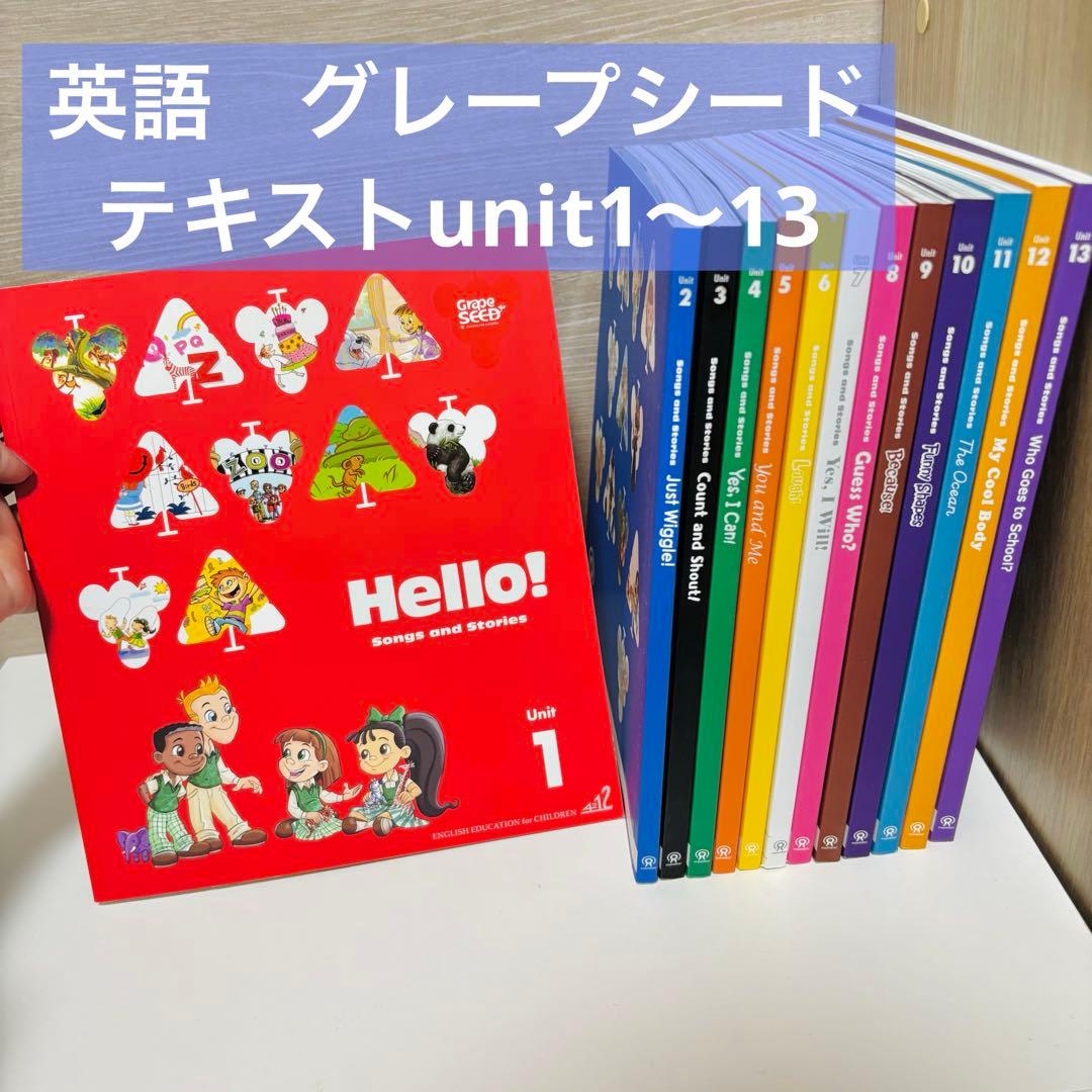 英語テキスト グレープシードunit1〜13セット販売 - メルカリ