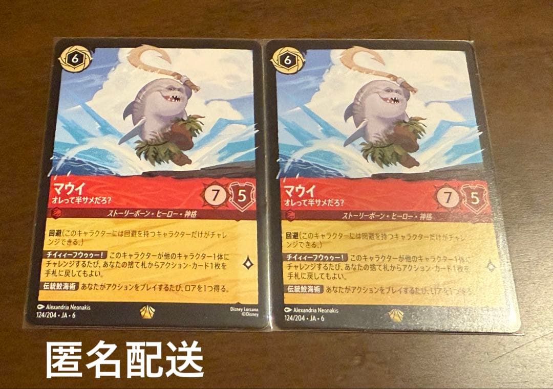 マウイ オレって半サメだろ？ レジェンダリー ディズニーロルカナ　2枚 マウイ - オレって半サメだろ？ - ディズニーロルカナ日本語まとめ