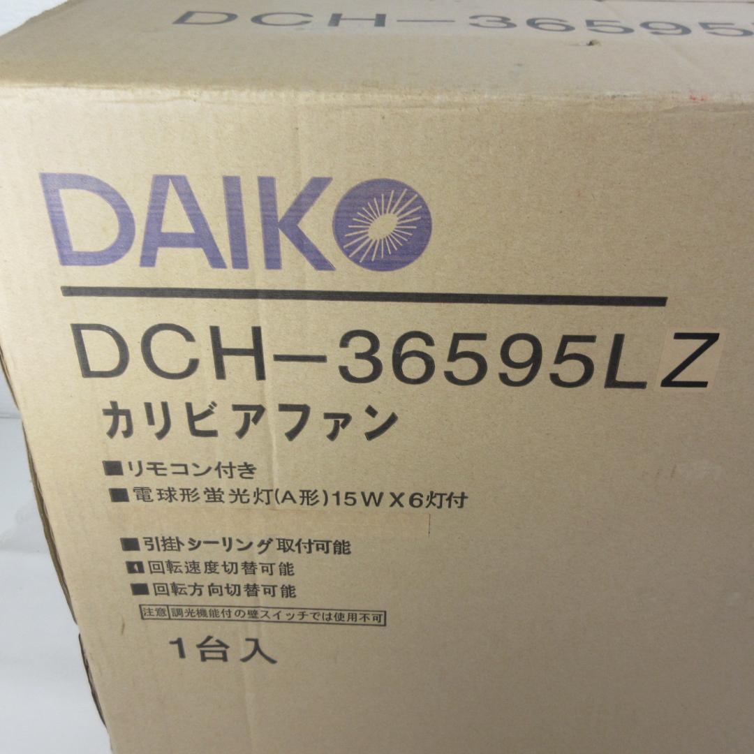 0211W【未使用】DAIKO 大光電機 シーリングファンDCH-36595LZ - メルカリ