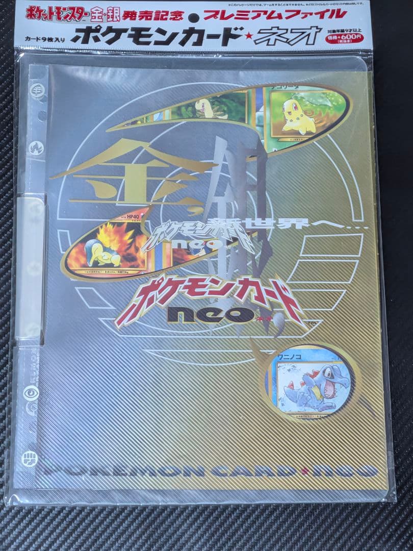 ポケモンカード ネオ プレミアムファイル 金・銀未開封 - メルカリ