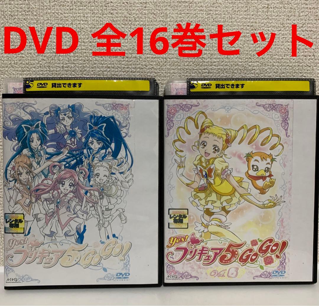 Yes!プリキュア5GoGo! DVD 1-16巻 全巻セット - メルカリ
