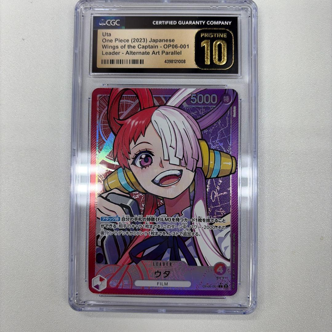 CGCpristine10ウタ OP06-001 - メルカリ