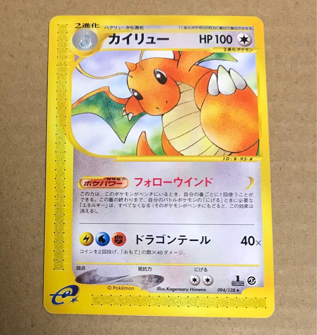 ポケモンカード カイリュー フォローウインド 1ed ポケカ - メルカリ