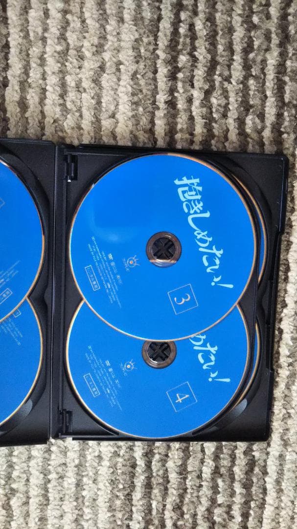 抱きしめたい！