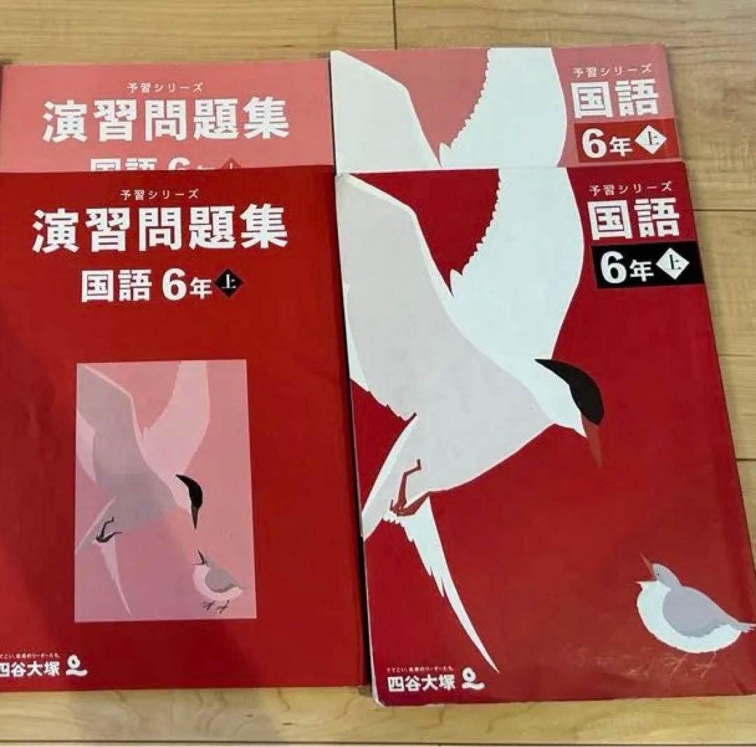 美品 最新版 四谷大塚 早稲アカ 予習シリーズ、演習問題集、錬成問題集
