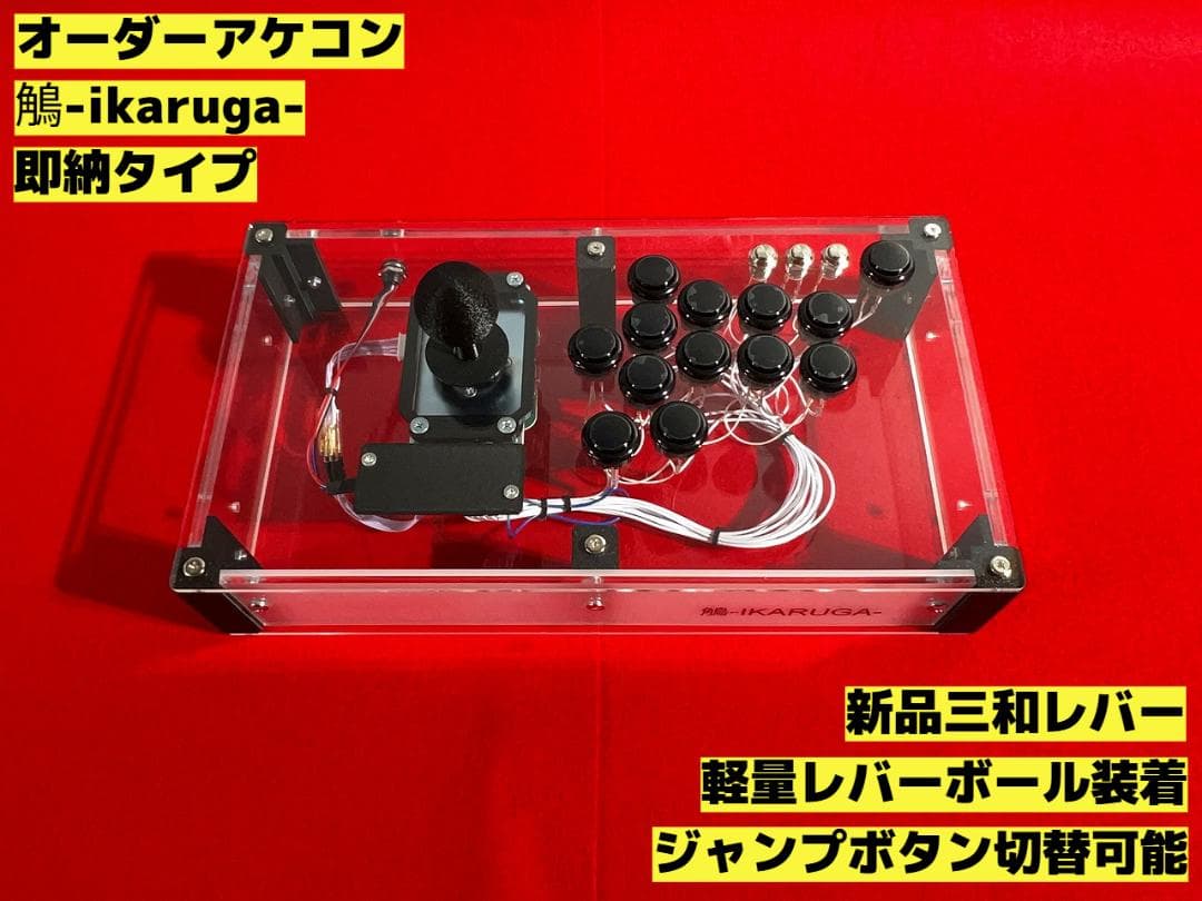 右手24mm仕様 アーケードコントローラー 鵤-ikaruga- - メルカリ