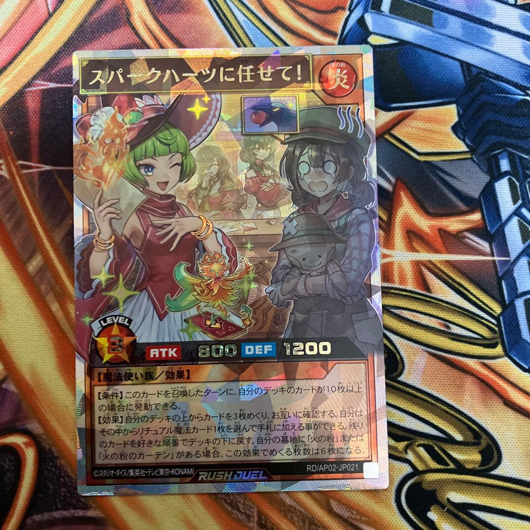 スパークハーツに任せて！ 1枚 オーバーラッシュ 遊戯王ラッシュ