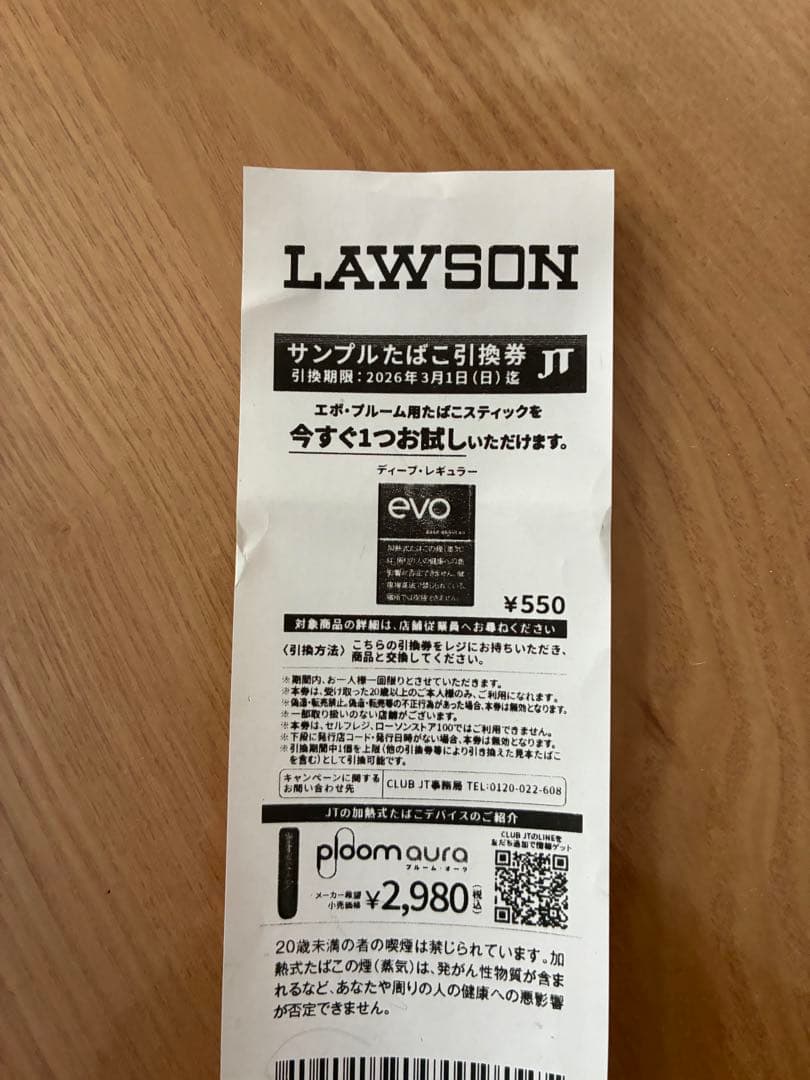 ローソン限定プルーム用EVOサンプルたばこ引換券 - メルカリ