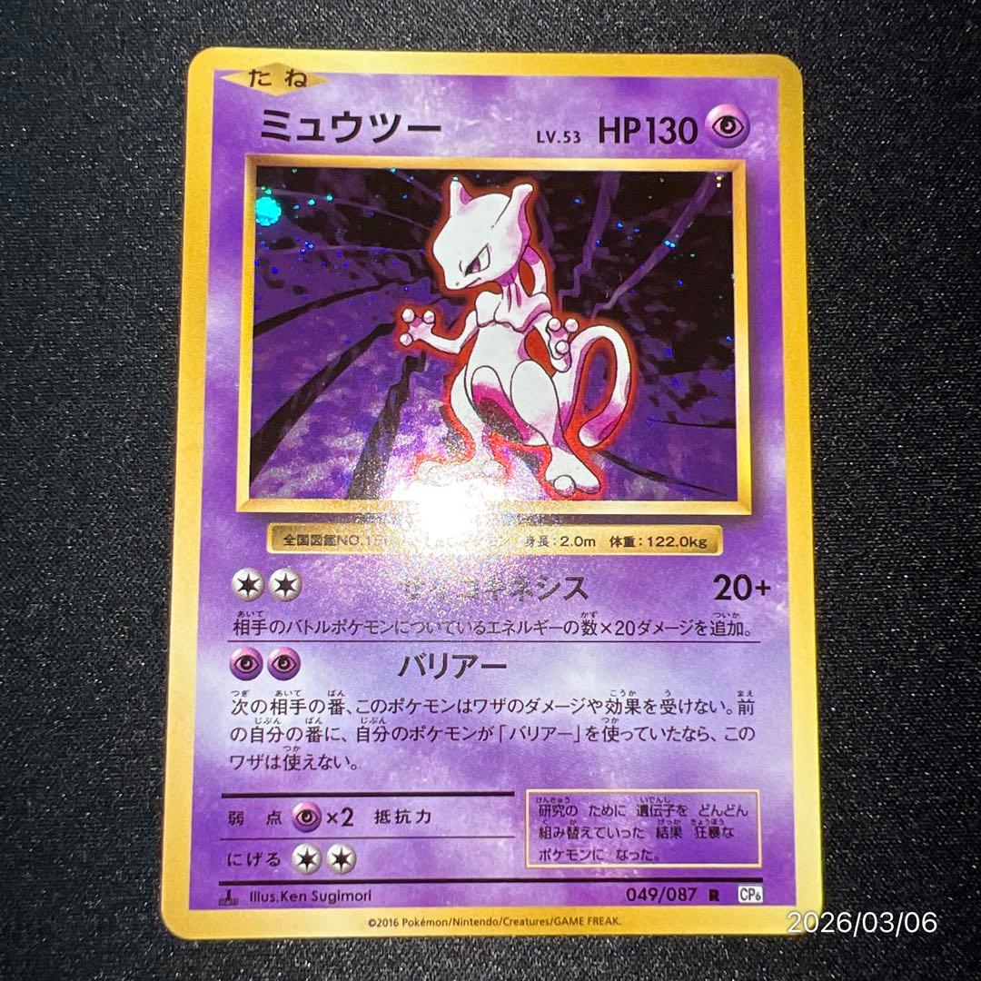 極美品】ミュウツー CP6 20th Anniversary 049/087 - メルカリ