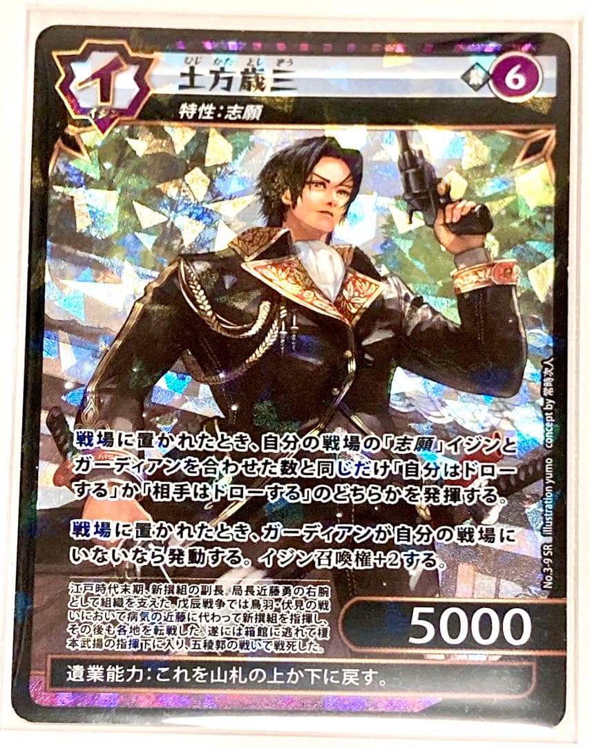 イジンデン ブースターパック 第3弾 SR 紫 土方歳三 ひじかたとしぞう