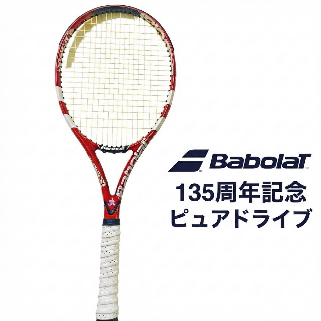 希少】バボラ ピュアドライブ 135周年 記念 限定 赤ピュアドラ 硬式