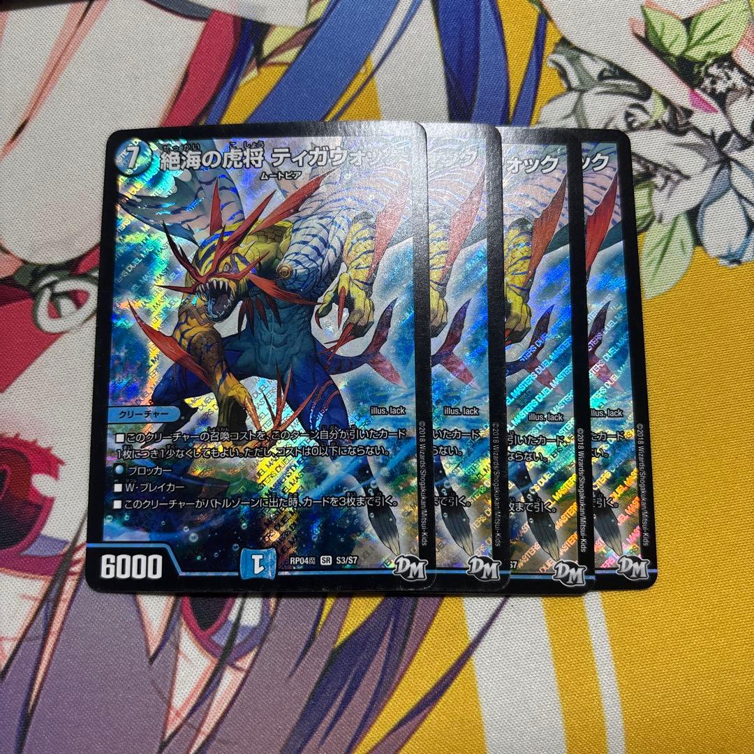 絶海の虎将ティガウォック 4枚 - メルカリ