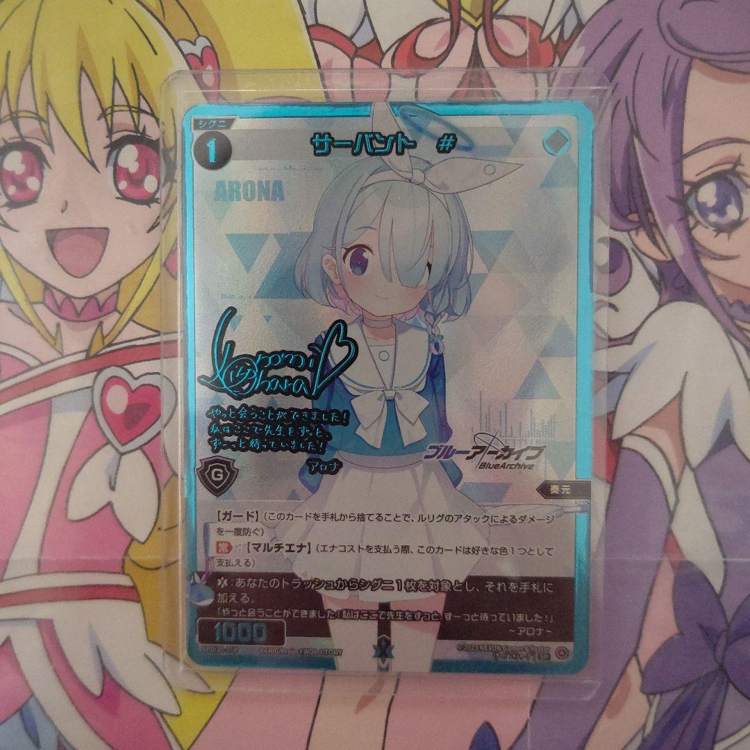 ウィクロス ブルーアーカイブ サーバント＃ SP アロナ サイン - メルカリ