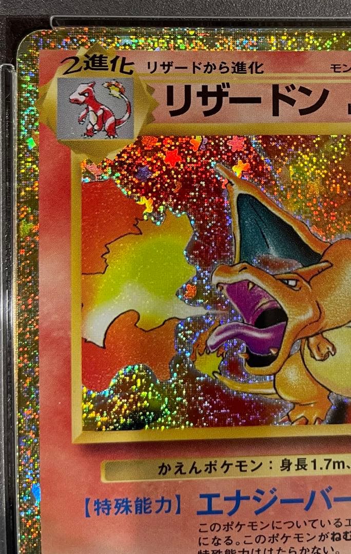 リザードン クラシック PSA10 - メルカリ