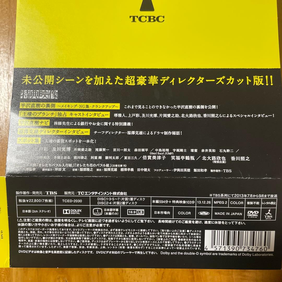 半沢直樹(2020年版)-ディレクターズカット版 DVD-BOX〈7枚組〉 - メルカリ