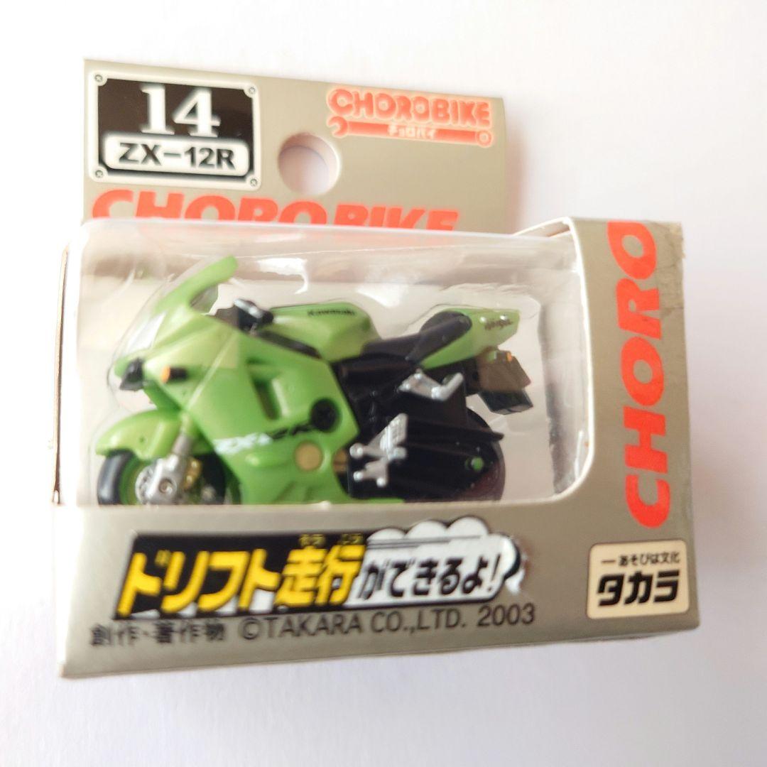 タカラ チョロQ チョロバイ14 ZX-12R 】 - メルカリ