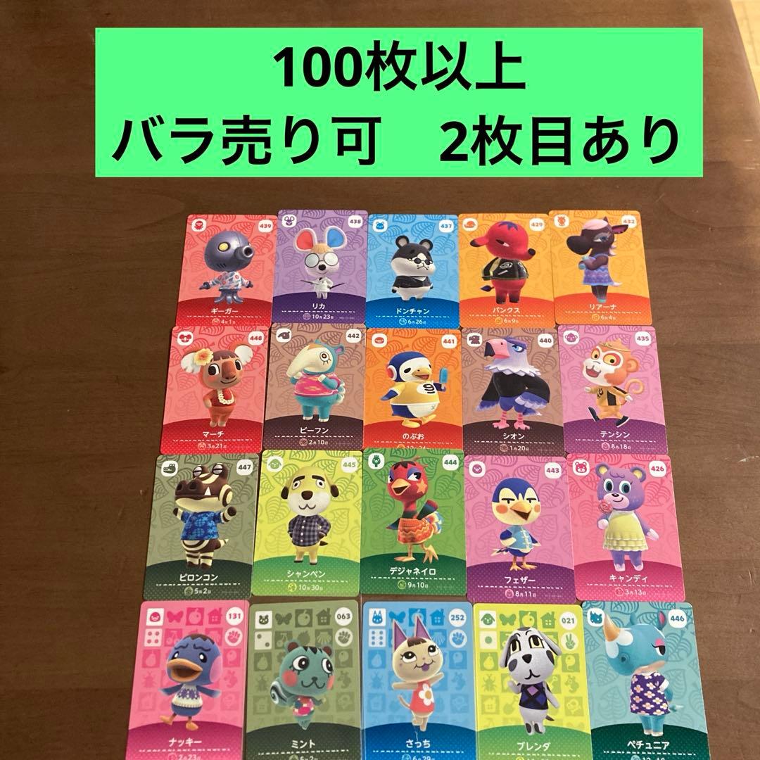 あつまれどうぶつの森 アミーボカード 100枚以上セット バラ売り可能