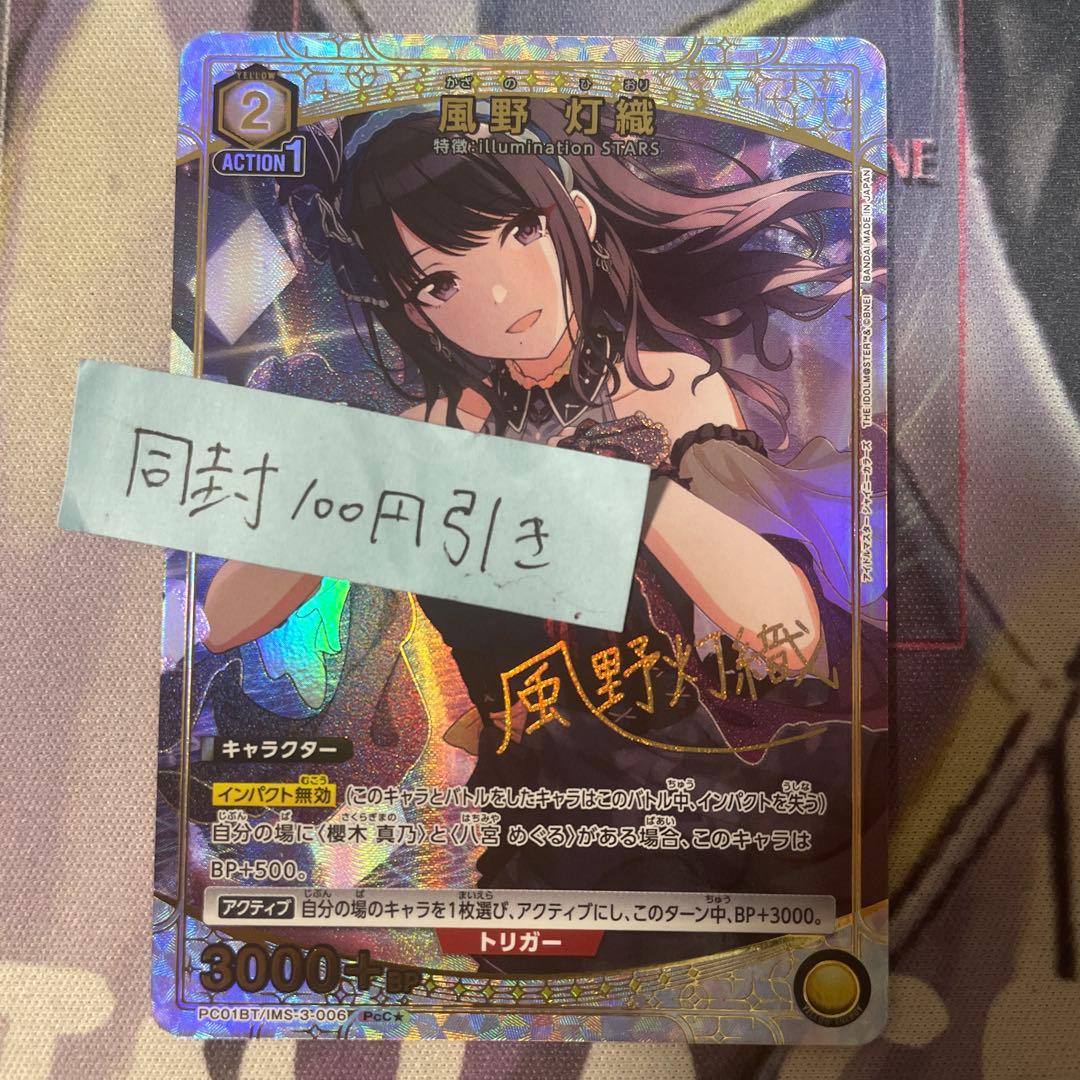 ユニオンアリーナ 風野 灯織 PcC☆ パラレル シャニマス - メルカリ