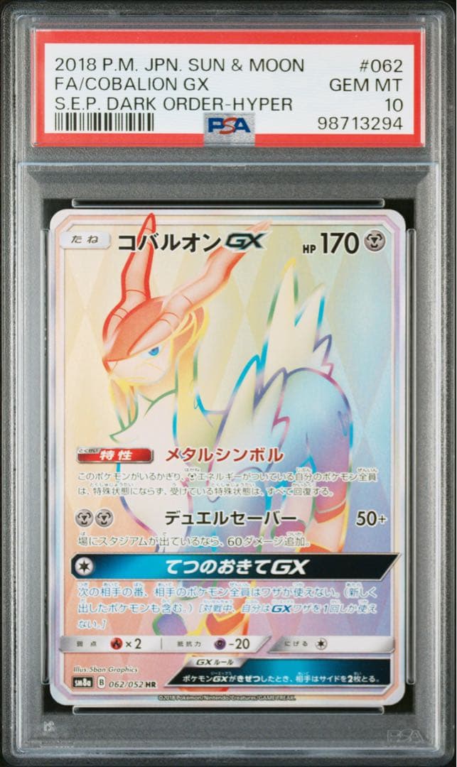 PSA10 コバルオン GX HR ダークオーダー - メルカリ