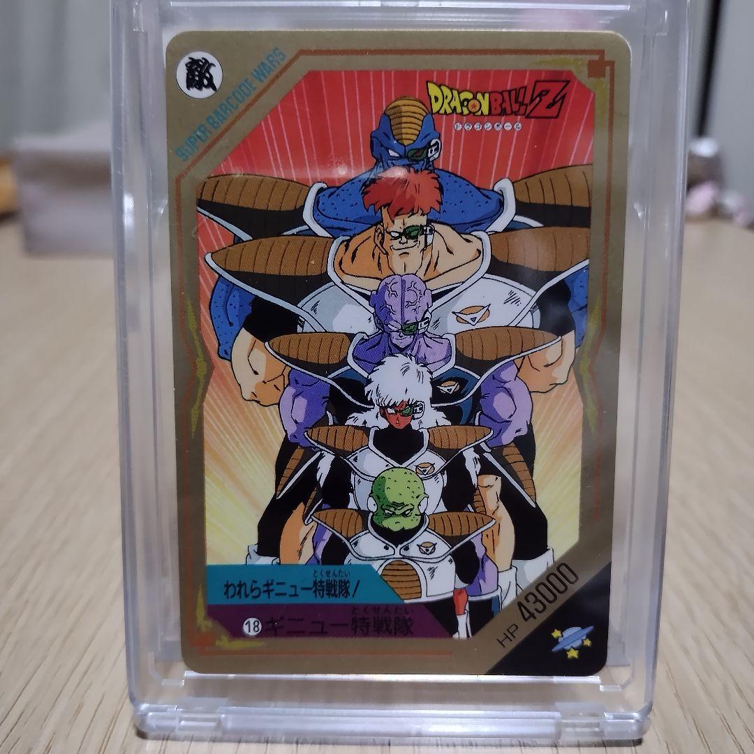 美品 レア】ドラゴンボールカードダス バーコードウォーズ 18 ギニュー