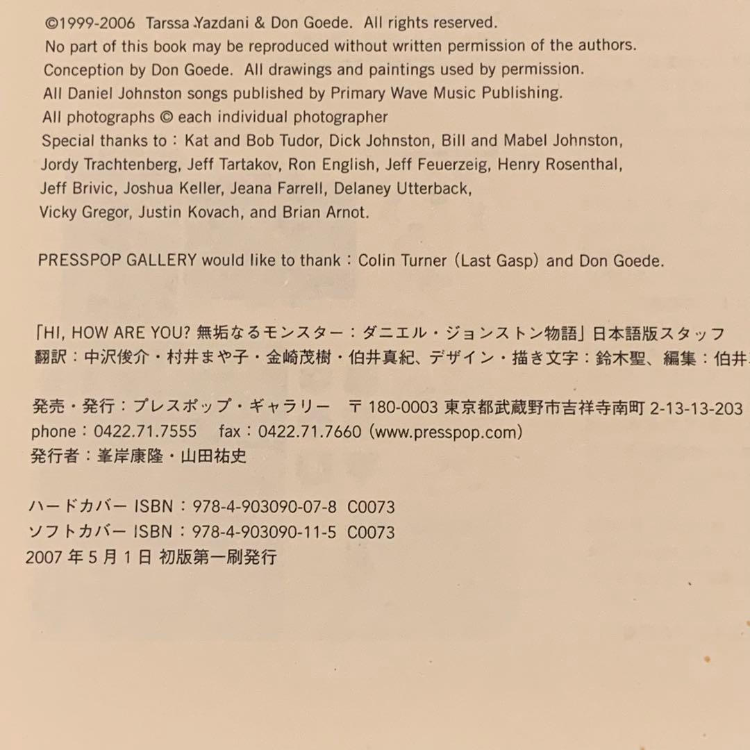 希少初回限定950部 初版 CD付無垢なるモンスター ダニエル・ジョンストン物語