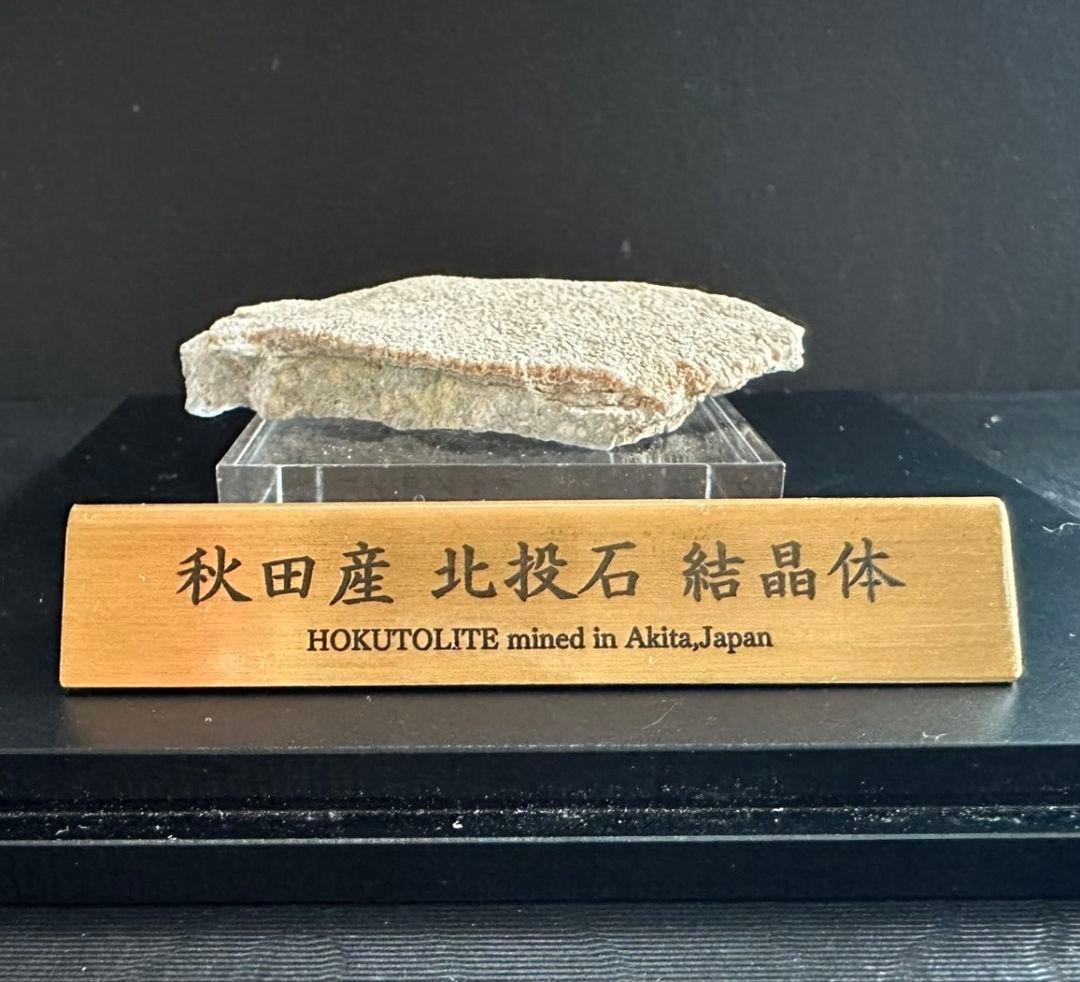 ☆秋田発『北投石』29グラム 100%本物!! 秋田玉川温泉産✨年末