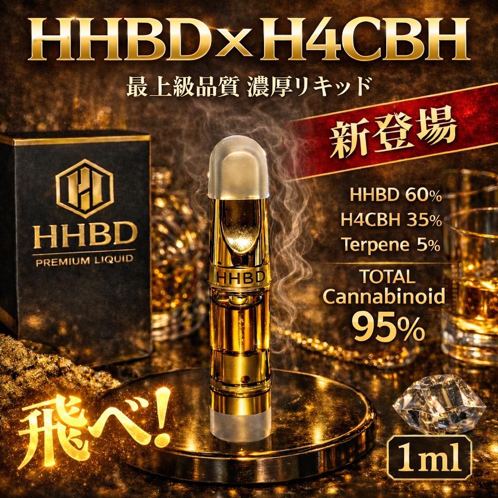 HHBD×H4CBH 高濃度95% PREMIUMリキッド 1ml｜国内発送 - メルカリ