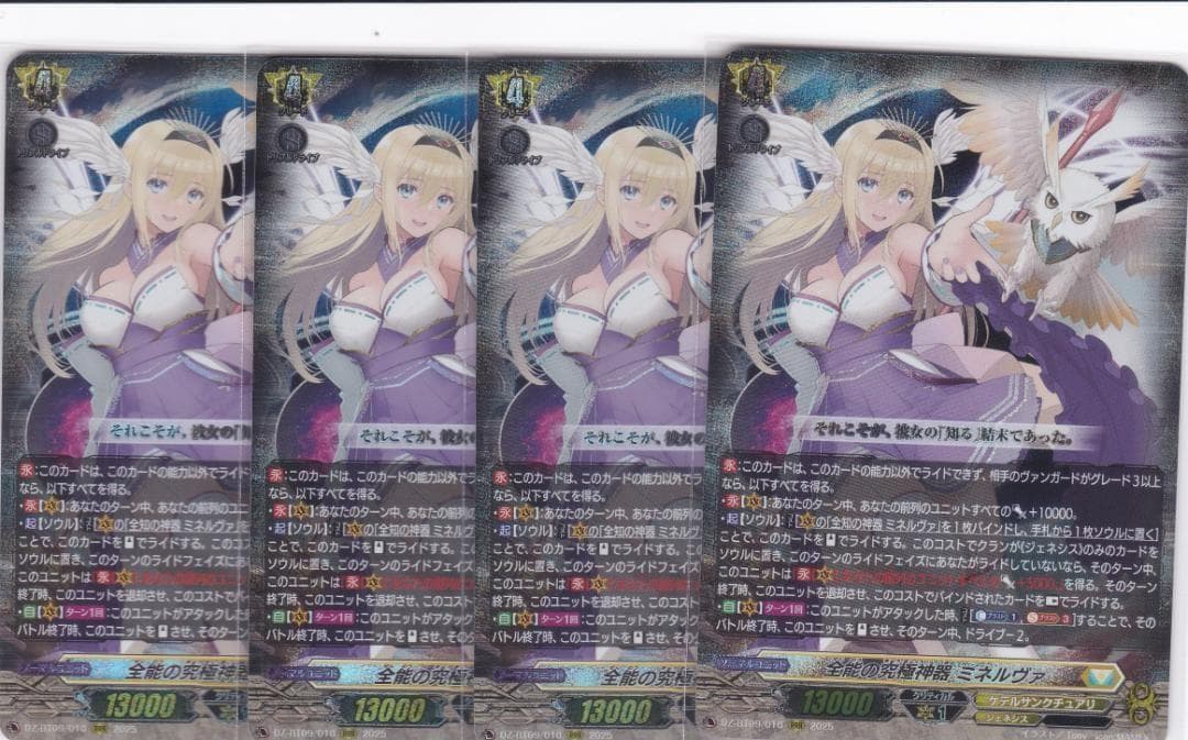 全能の究極神器 ミネルヴァ 4枚 RRR DZ-BT09 超勇爆裂 ちゅうてつ