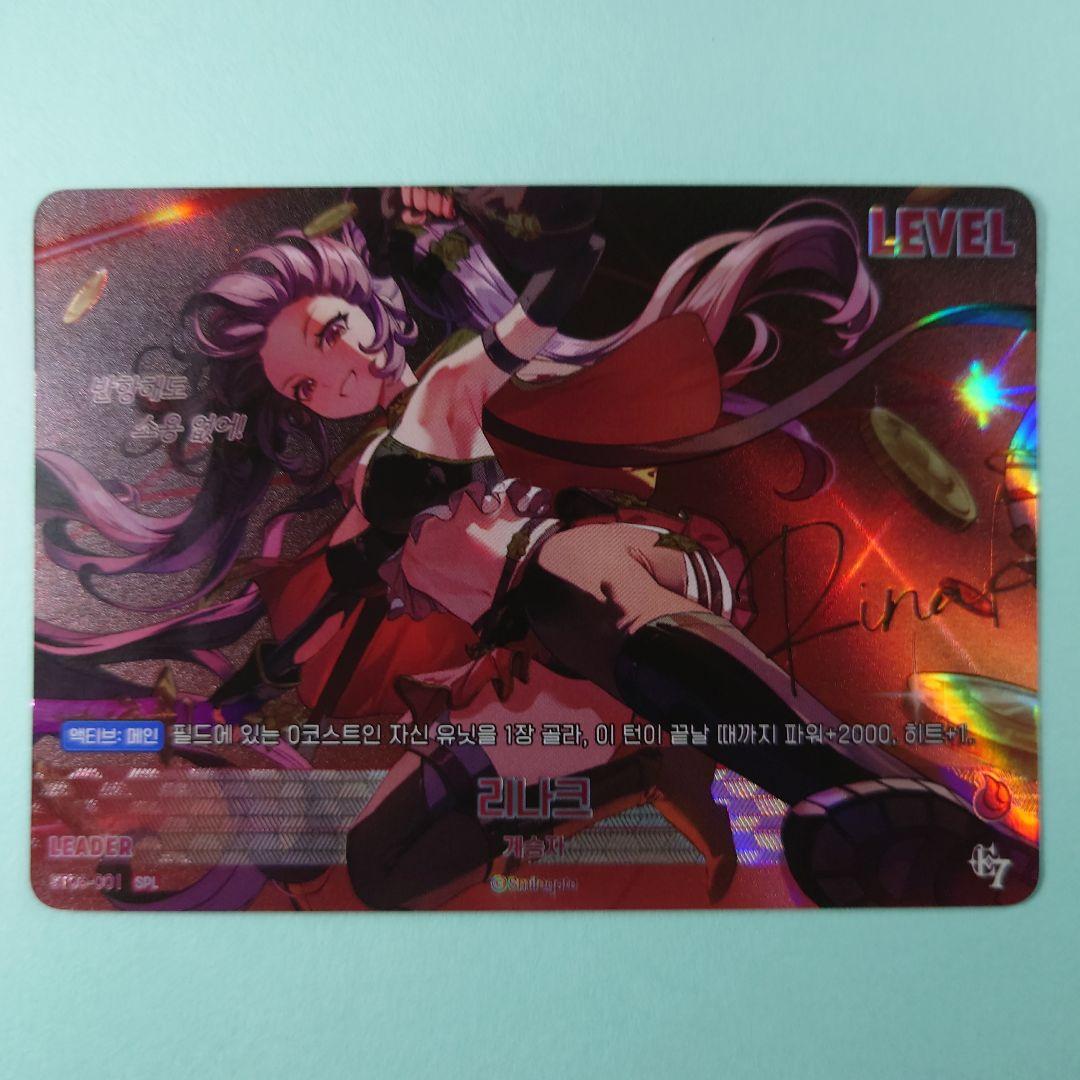 ニベルアリーナ エピックセブン SPL リナーク サイン