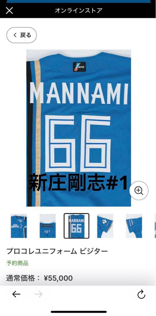 北海道日本ハムファイターズプロコレクションユニフォーム ビジター