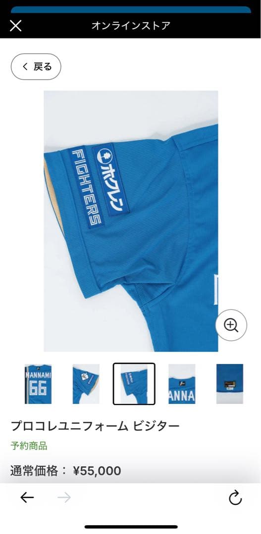 北海道日本ハムファイターズプロコレクションユニフォーム ビジター