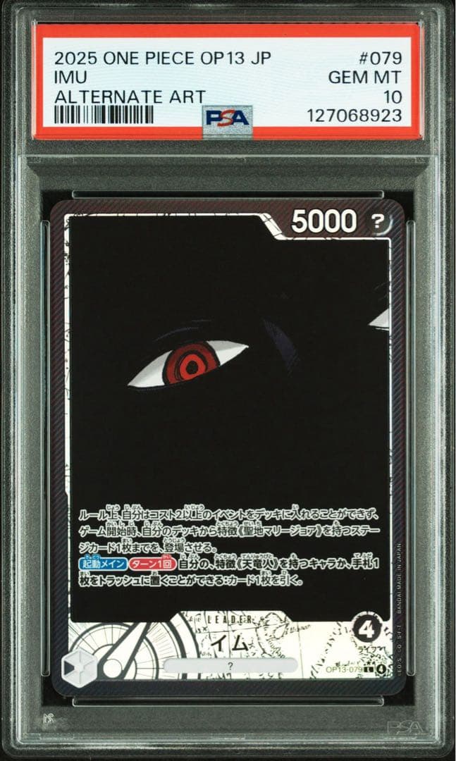 PSA10 イム リーダーパラレル ワンピースカード 受け継がれる意思