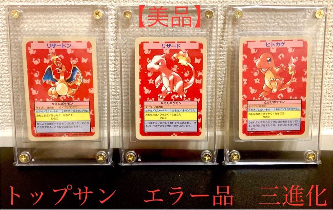 ポケモンカード トップサン リザードン・リザード・ヒトカゲセット