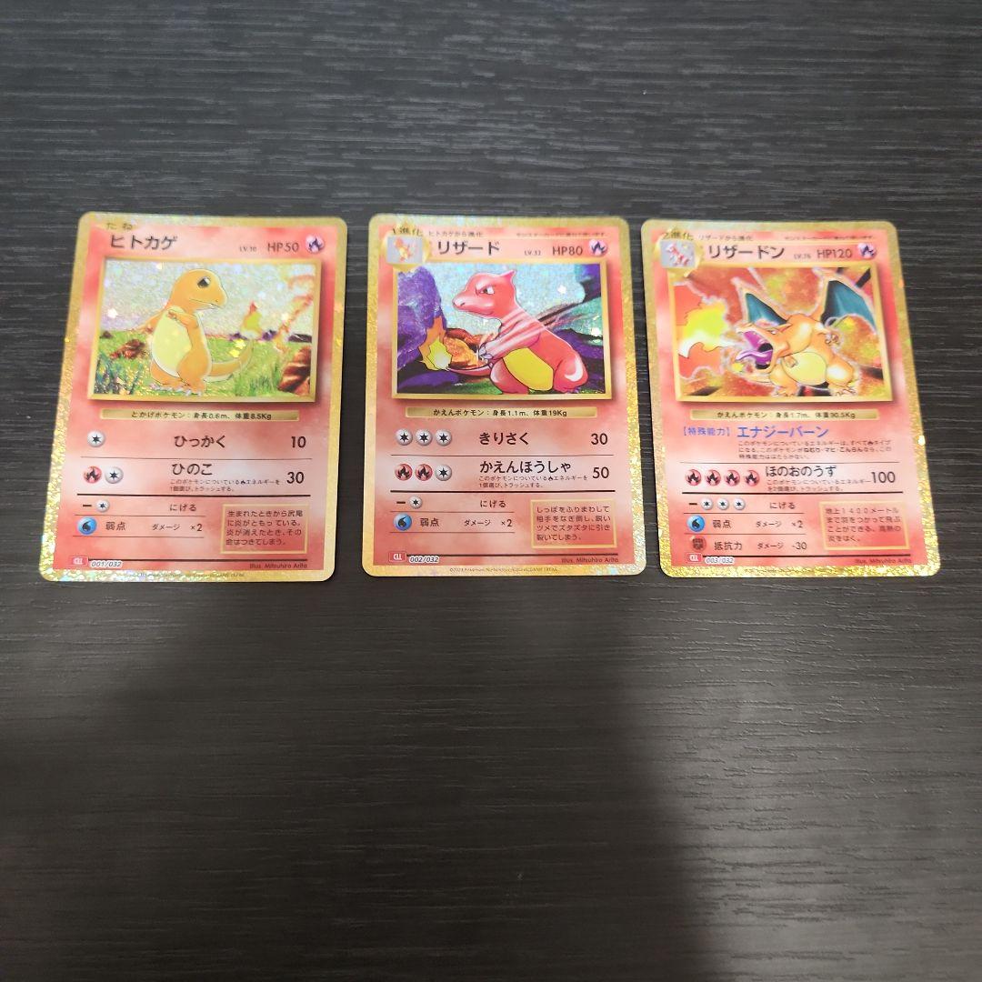 ポケモンカード classic リザードン リザード ヒトカゲ 進化ライン