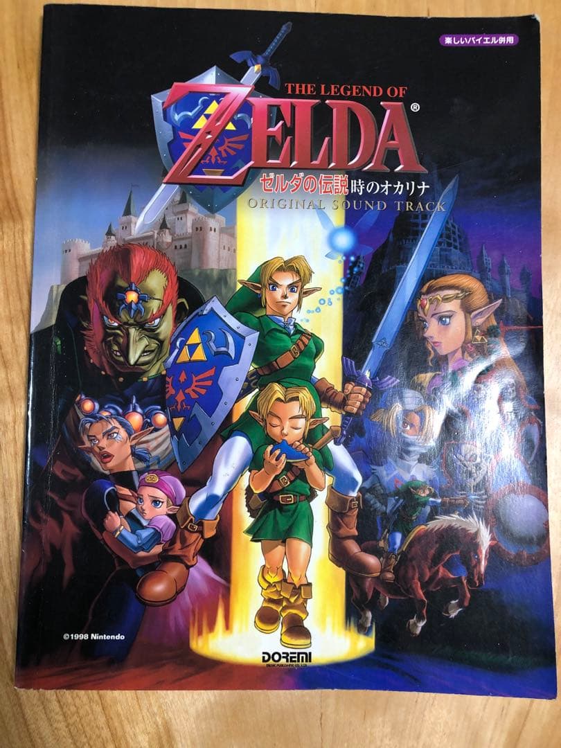 絶版品】ドレミ楽譜出版社 ゼルダの伝説 時のオカリナ 楽譜 - メルカリ