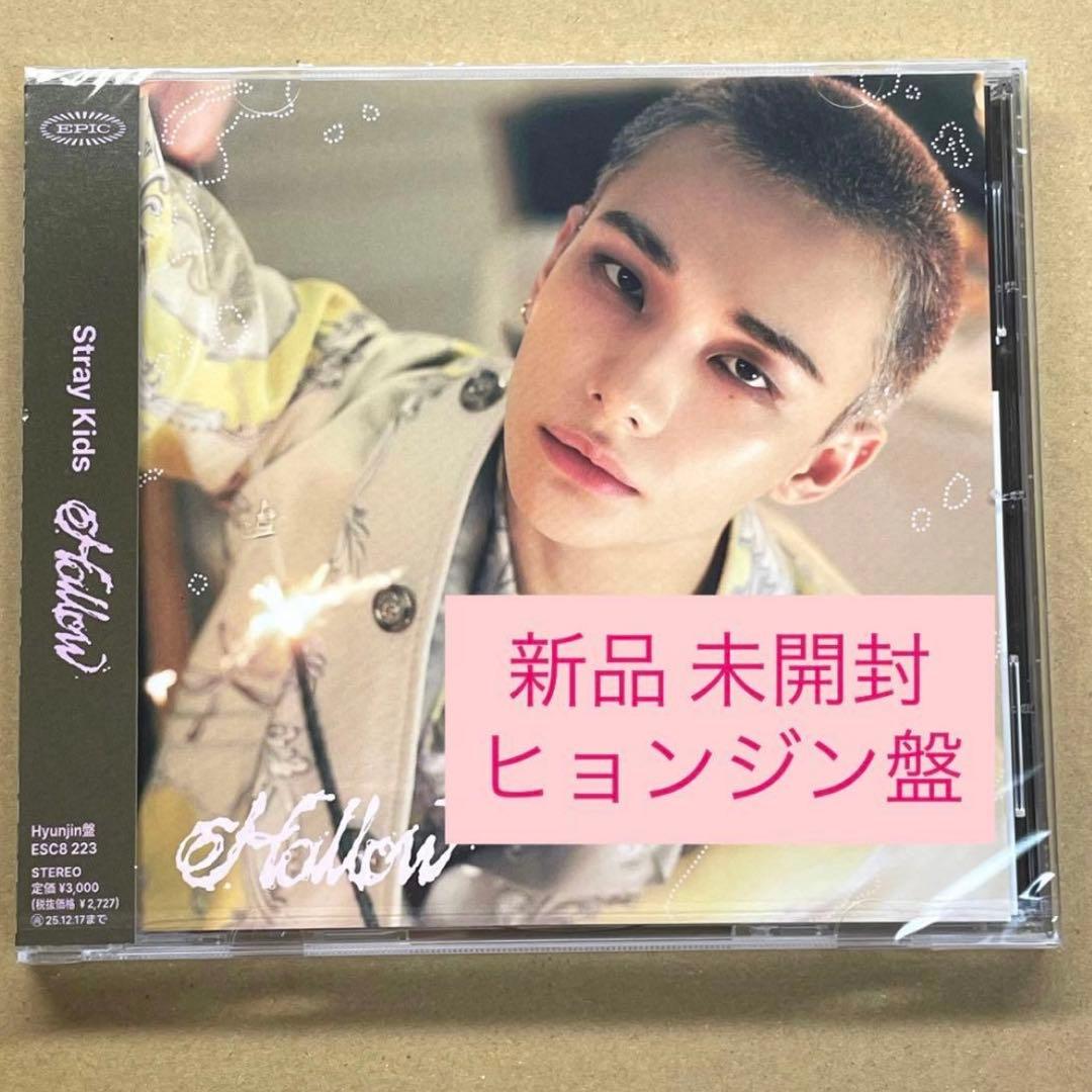 新品未開封】スキズ Hollow ヒョンジン CD アルバム - メルカリ