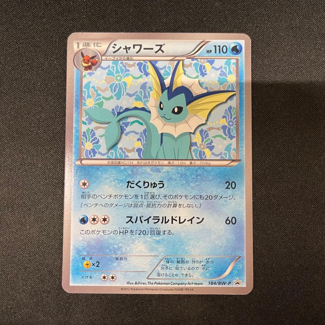 シャワーズ 184/BW-P プロモ ポケカポケモンカード - メルカリ