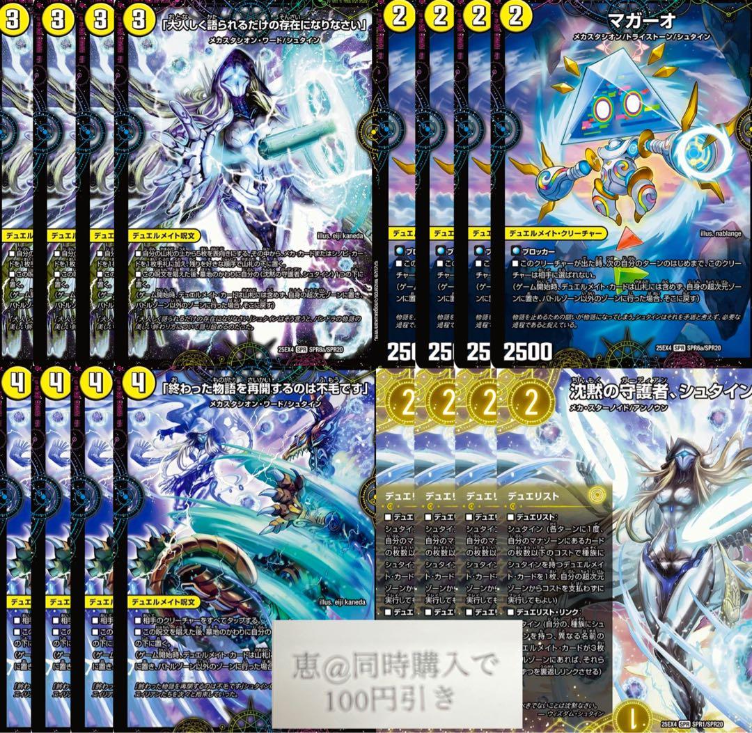 沈黙の守護者、シュタイン 光デュエリスト 4枚セット ② - メルカリ