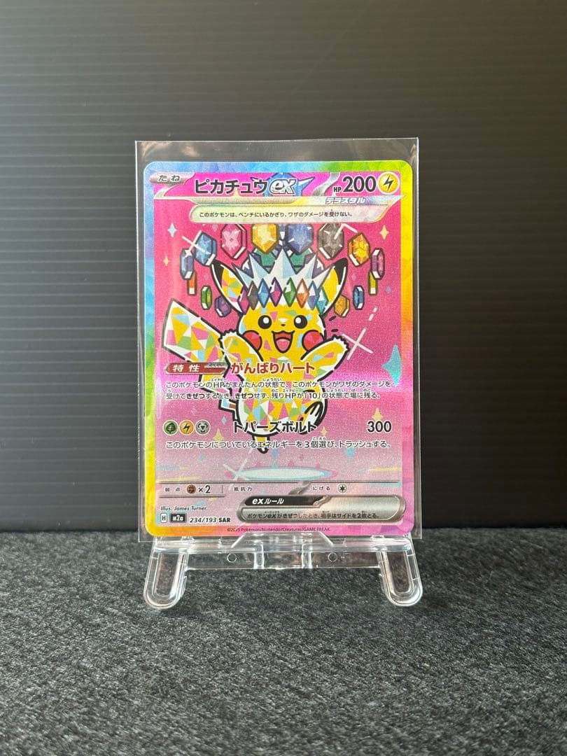 ピカチュウ EX 234/193 SAR - メルカリ