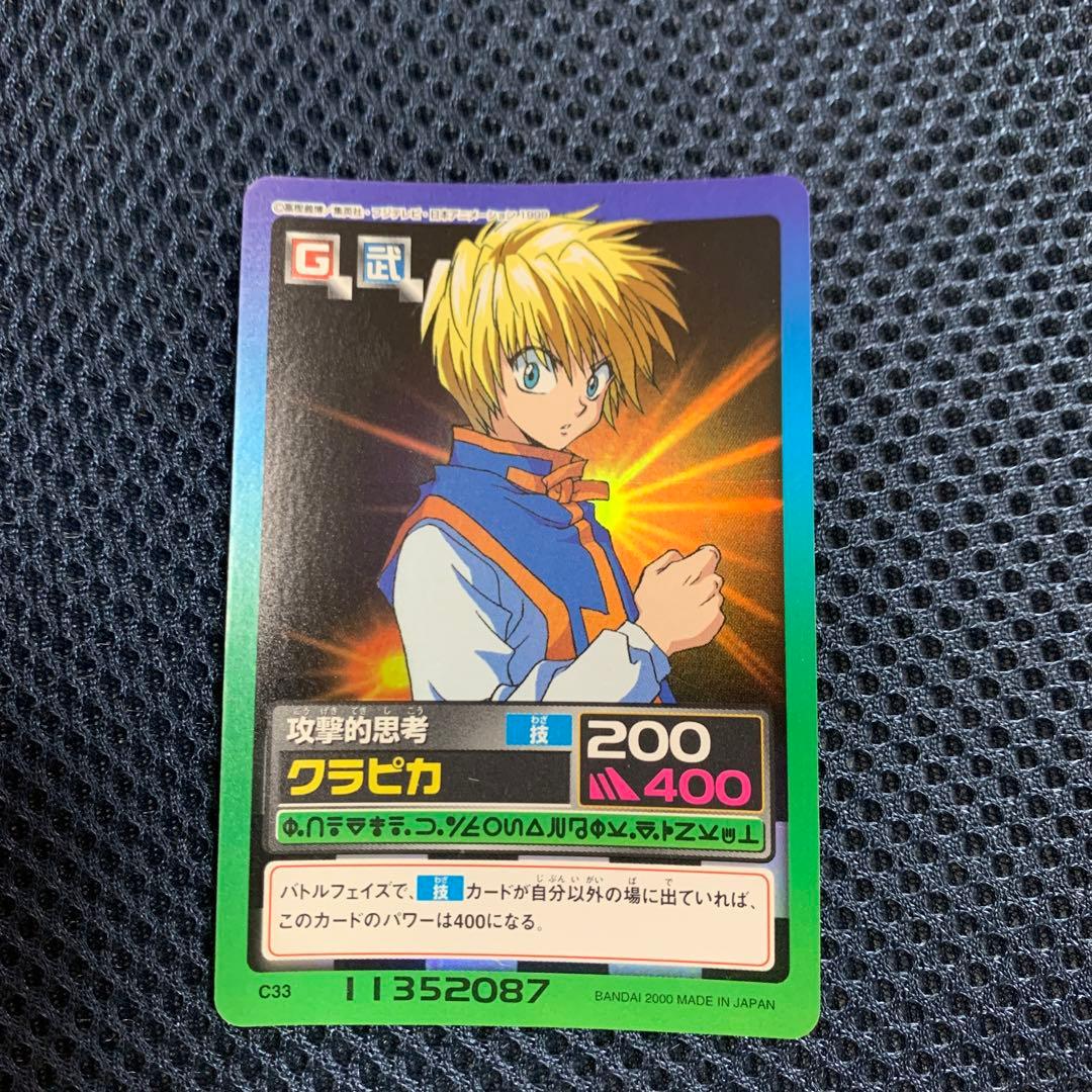 ハンターハンター カードダス クラピカ 1999年 - メルカリ
