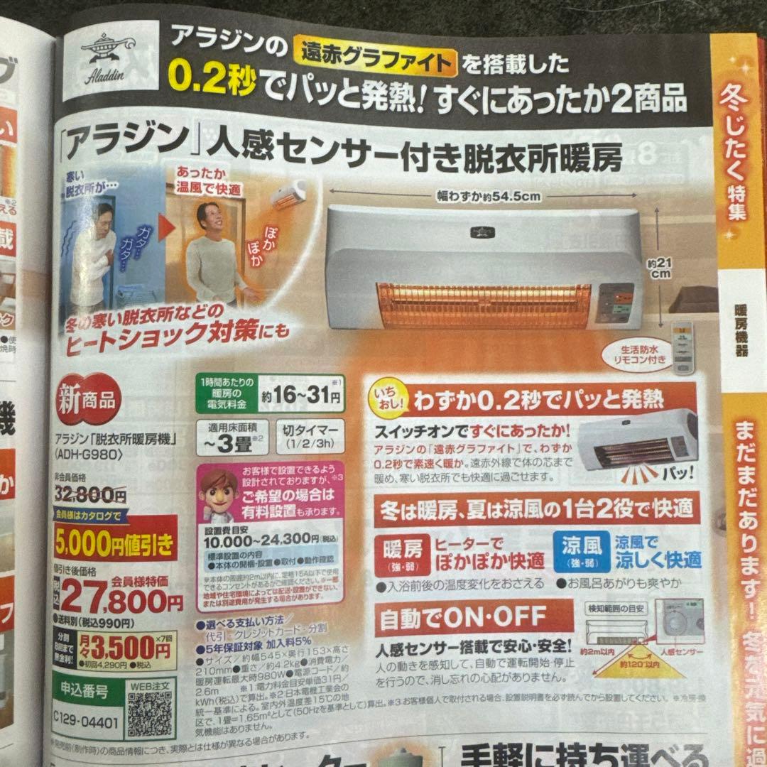 アラジン 人感センサー付き脱衣所暖房機 H-G1201(W) ホワイト - メルカリ